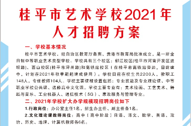 米兰网页版-米兰(中国)2021年人才招聘方案